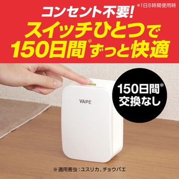 どこでもベープ未来 電池式 屋内用 フマキラー
