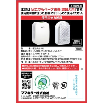 どこでもベープ未来150日取替え用 フマキラー