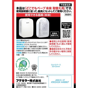 どこでもベープ未来150日取替え用2個入 フマキラー