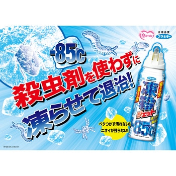 凍殺ジェット フマキラー 不快害虫対策用品 【通販モノタロウ】