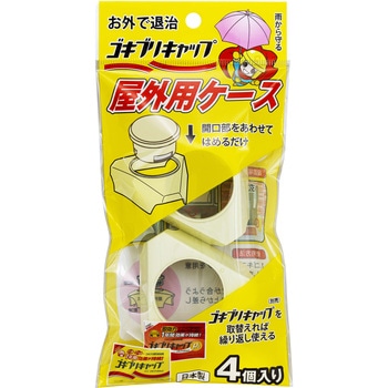 ゴキブリキャップ屋外用ケース タニサケ