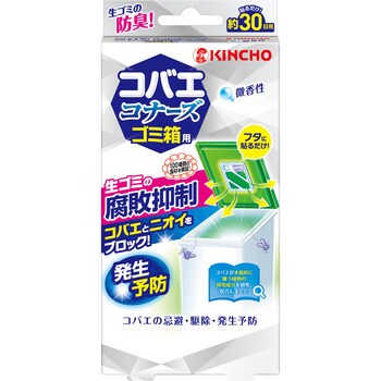 コバエコナーズ ゴミ箱用 腐敗抑制プラス 金鳥(KINCHO)