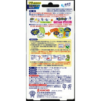 コバエコナーズ ゴミ箱用 腐敗抑制プラス 金鳥(KINCHO)