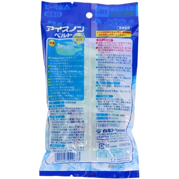 アイスノンベルト 白元アース