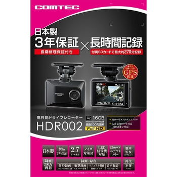 HDR002 ドライブレコーダー HDR002 1台 コムテック 【通販モノタロウ】