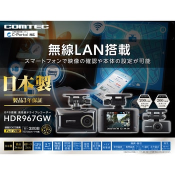 HDR967GW ドライブレコーダー HDR967GW 1台 コムテック 【通販モノタロウ】