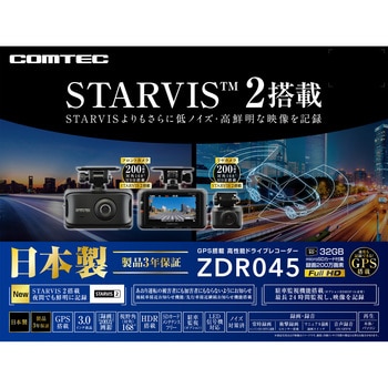 STAコムテック ドラレコ　ZDR045 おまけ付き