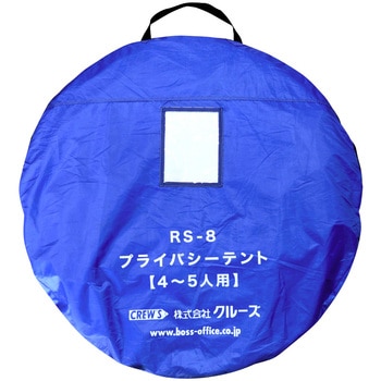 プライバシーテント 株式会社 クルーズ