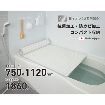 Ag抗菌シャッター式風呂ふた ミエ産業