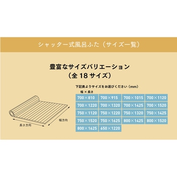 Ag抗菌シャッター式風呂ふた ミエ産業