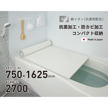 Ag抗菌シャッター式風呂ふた ミエ産業