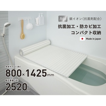 Ag抗菌シャッター式風呂ふた ミエ産業