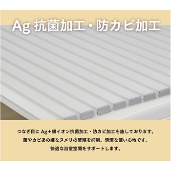 Ag抗菌シャッター式風呂ふた ミエ産業