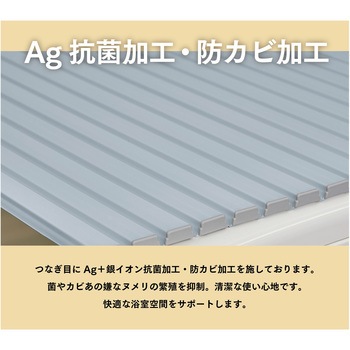 Ag抗菌シャッター式風呂ふた ミエ産業