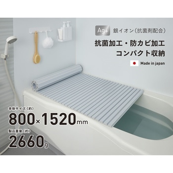 Ag抗菌シャッター式風呂ふた ミエ産業