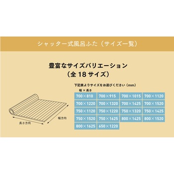 Ag抗菌シャッター式風呂ふた ミエ産業