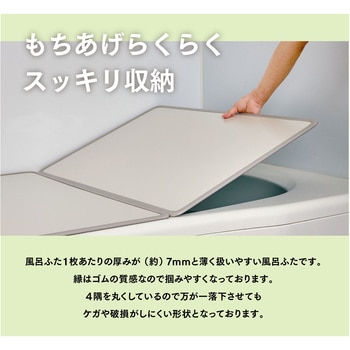 Ag抗菌 アルミ組み合わせ 風呂ふた ミエ産業 【通販モノタロウ】