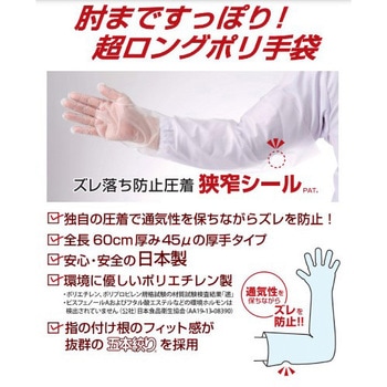 ロングフィットスリーブグローブ5本絞り 東京パック