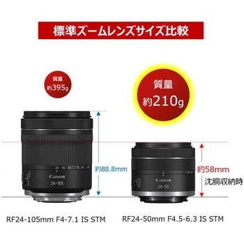 RF24-50ISSTM RFレンズ RF24-50mm F4.5-6.3 IS STM 1個 Canon 【通販モノタロウ】