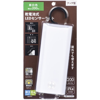 乾電池式LEDセンサーライト フック型 - オーム電機