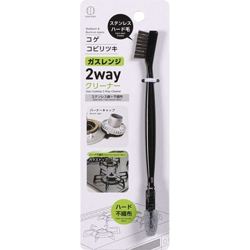 ガスレンジ2WAYクリーナー 小久保工業所