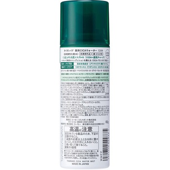 タイガレイド 薬用CICAウォーターミスト - コーセーコスメポート