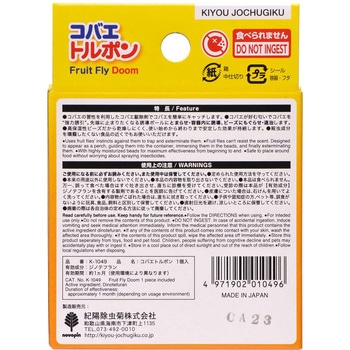コバエトルポン 小久保工業所