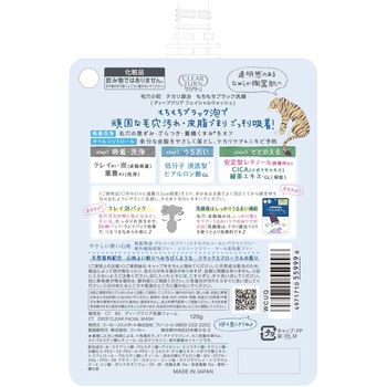 クリアターン毛穴小町テカリ源治もちもちブラック洗顔 コーセーコスメポート