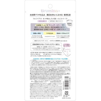 ウルミナプラス生つや肌おしろい乳液イルミネイト コーセーコスメポート