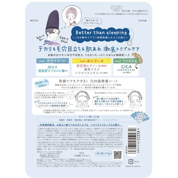 クリアターン毛穴小町テカリ源治マスク コーセーコスメポート