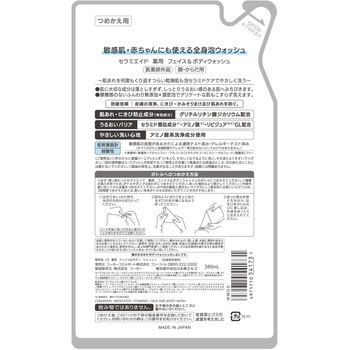 セラミエイド薬用ボディウォッシュ コーセーコスメポート