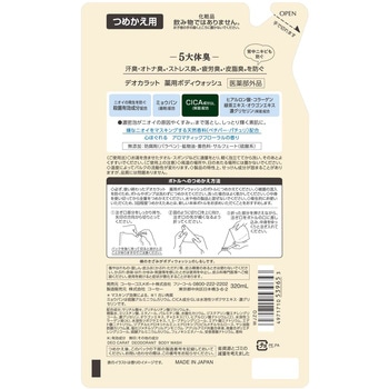 デオカラット薬用ボディウォッシュ コーセーコスメポート