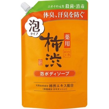 四季折々 薬用 柿渋 泡ボディソープ 熊野油脂