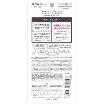 サンカットR プロディフェンス ライトアップUV スティック コーセーコスメポート