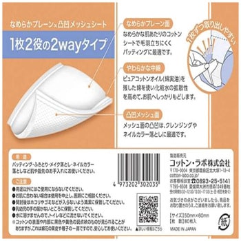 コットン・ラボ 2wayコットン コットン・ラボ