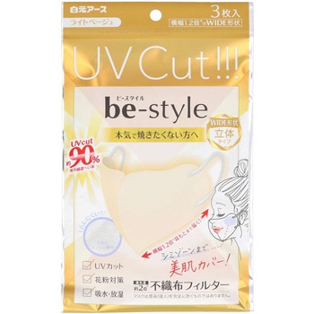 ビースタイル UVカットマスク - 白元アース