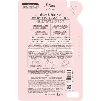 ジュレームリラックスシャンプー ストレート&リッチ コーセーコスメポート