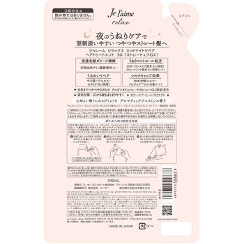 ジュレームリラックストリートメント ストレート&グロス - コーセーコスメポート