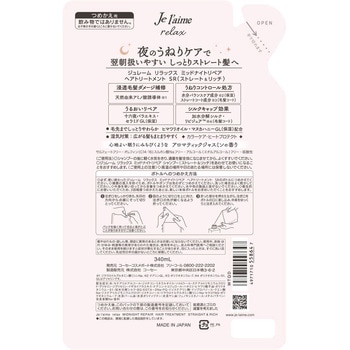 ジュレームリラックストリートメント ストレート&リッチ - コーセーコスメポート