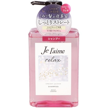 ジュレームリラックスシャンプー ストレート&リッチ コーセーコスメポート