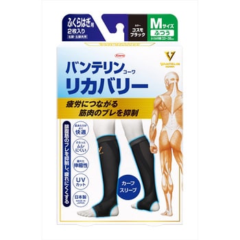 バンテリンコーワリカバリーカーフスリーブ コーワ(KOWA)