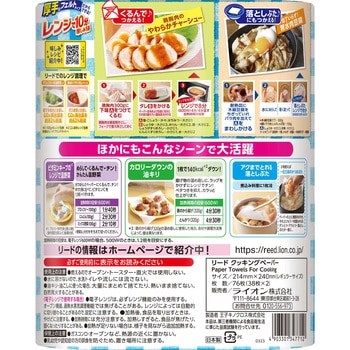 リードクッキングペーパー LION(ライオン)