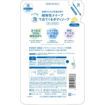 ナイーブ 泡で出てくるボディソープ ディープクリア クラシエホームプロダクツ販売