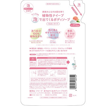 ナイーブ 泡で出てくるボディソープ うるおいタイプ クラシエホームプロダクツ販売