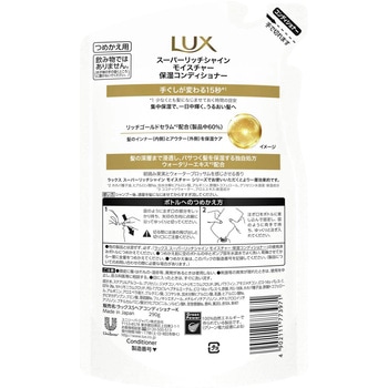 ラックス スーパーリッチシャイン モイスチャー 保湿コンディショナー - ユニリーバ・ジャパン