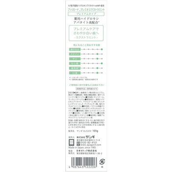 アパガードプレミオエクストラミント サンギ