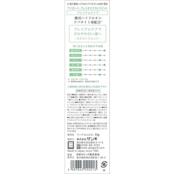 アパガードプレミオエクストラミント サンギ