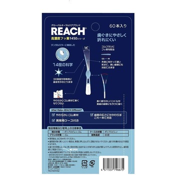 リーチ 1450 ゴム歯間ブラシ 銀座ステファニー化粧品