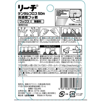 リーチ 1450 フロス 銀座ステファニー化粧品