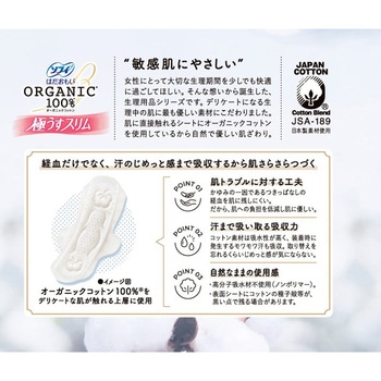 ソフィ はだおもいオーガニック極うすスリム レギュラーパック ユニ・チャーム